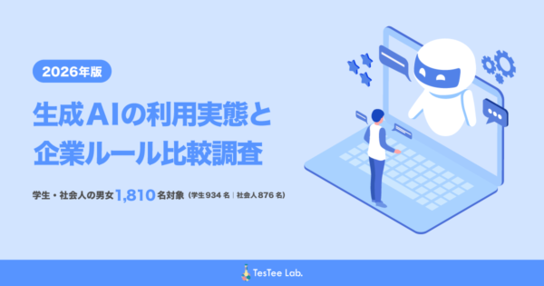【2026年版】生成AIの利用実態と企業ルール比較調査